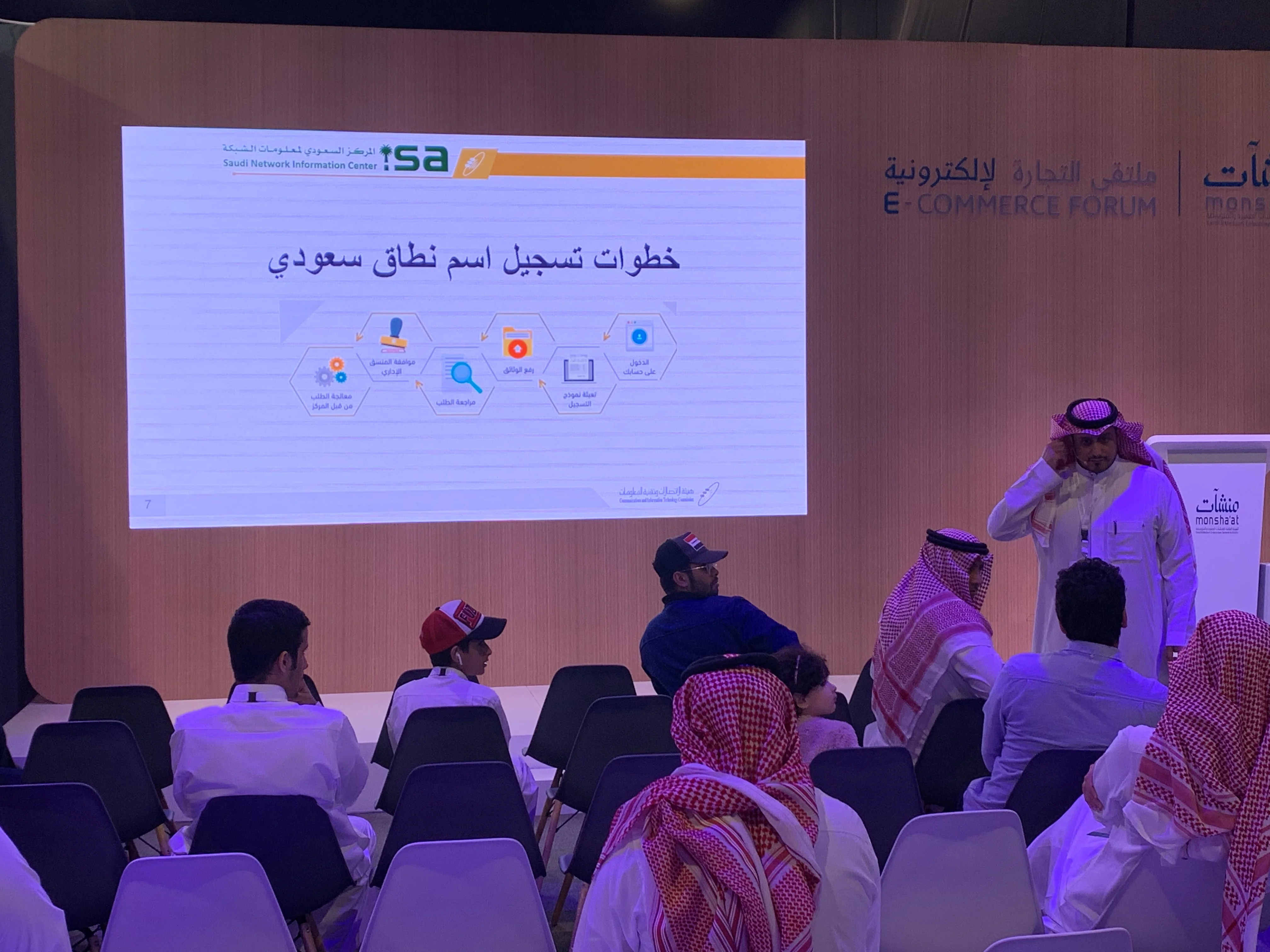 ورشة عمل حول أسماء النطاقات السعودية